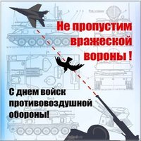 День войск противовоздушной обороны картинка
