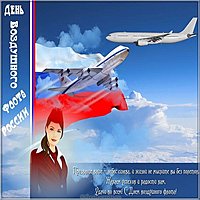 День воздушного флота России 2018 картинка