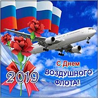 День воздушного флота России 2019 картинка