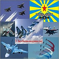 День ВВС картинка