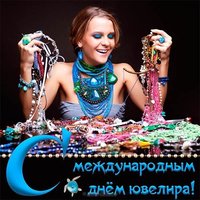 День ювелира картинка