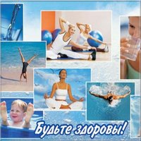 День здоровья фото картинка