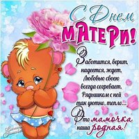 Детская открытка к дню матери