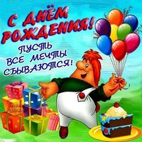 Детская открытка с днем рождения скачать бесплатно