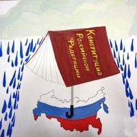 Детский рисунок ко дню конституции РФ