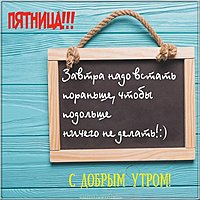 Доброе утро с пятницей картинка красивая