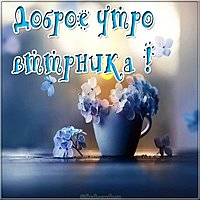 Доброе утро вторника весна открытка