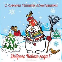 Доброго нового года открытка