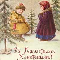 Дореволюционная рождественская открытка фото