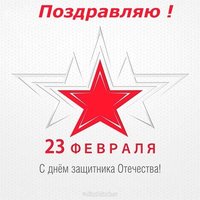 Электронная открытка к 23 февраля для мальчиков