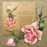 Электронная открытка с днем имени Елена