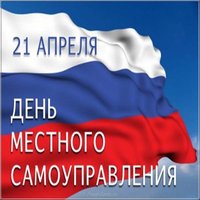 Электронная открытка с днем самоуправления