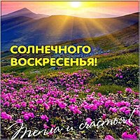 Электронная открытка с воскресным утром