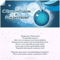 Фирменная новогодняя открытка