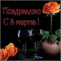 Фото электронное к 8 марта бесплатно