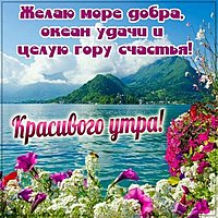 Фото красивого утра