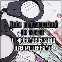 Фото на день ОБЭП