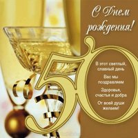 Фото открытка на 50 лет женщине