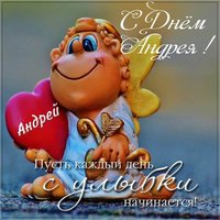 Фото открытка на день Андрея