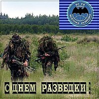 Фото открытка на день военной разведки