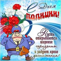 Фото открытка с днем полиции