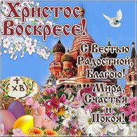 Фото Пасхальной открытки