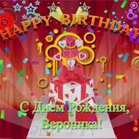 Именная открытка Вероника