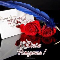 Изысканная открытка с днем рождения
