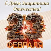 Картинка 23 февраля день защитника отечества