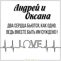 Картинка Андрей и Оксана