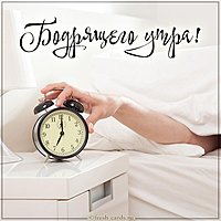 Картинка бодрящего утра прикольная