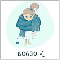 Картинка болею с градусником на аву