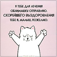 Картинка больному со словами поддержки