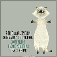 Картинка больному в поддержку