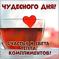 Картинка чудесного дня красивая интересная новая
