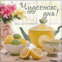 Картинка чудесного дня прикольная