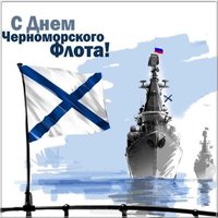 Картинка день Черноморского Флота России