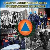 Картинка день гражданской обороны