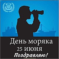 Картинка день моряков надводников