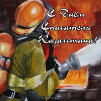 Картинка день спасателя рк