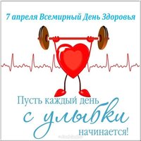 Картинка день здоровья