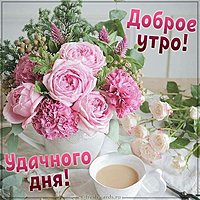Картинка девушки доброе утро удачного дня