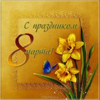 Картинка для 8 марта