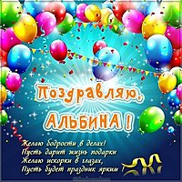 Картинка для Альбиночки