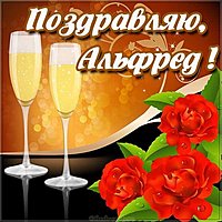 Картинка для Альфреда