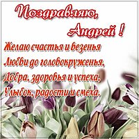 Картинка для Андрея