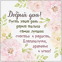Картинка добрый день красивая