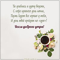 Картинка доброе утро девчули прикольная смешная