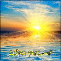 Картинка доброе утро девочки прикольная для группы