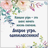 Картинка доброе утро группа прикольная
